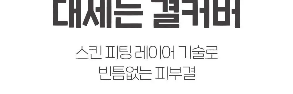 [태닝 시나모롤] 에뛰드 클라우드 필터 쿠션 기획 (+ 메이크업 픽서 + 퍼프 증정) 15g 4 Colors 상세페이지 35